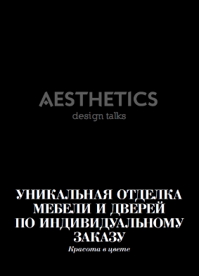 Товар категории: Каталог AESTHETICS RENNER